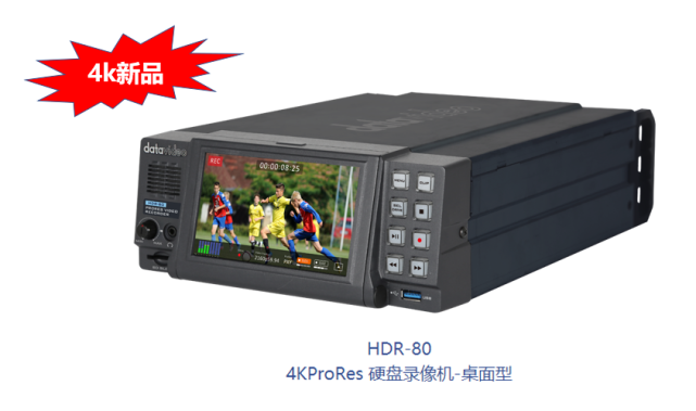 【带5寸触摸屏】hdr-80/90 4k-prores 录像机具备即时监看的 5寸屏幕