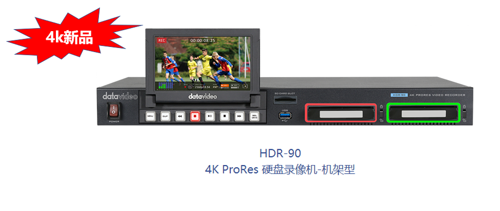 【带5寸触摸屏】hdr-80/90 4k-prores 录像机具备即时监看的 5寸屏幕