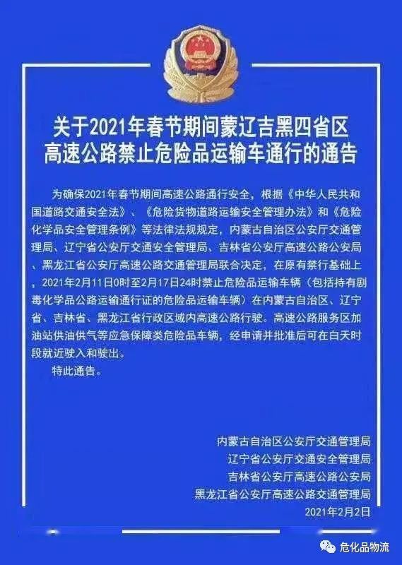 21春节假期13省高速危险品运输车禁行通告 腾讯新闻