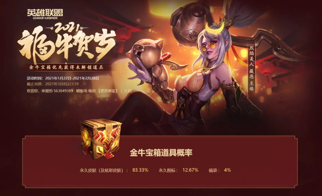 doinb化身欧皇开出16福袋却与龙虾失之交臂