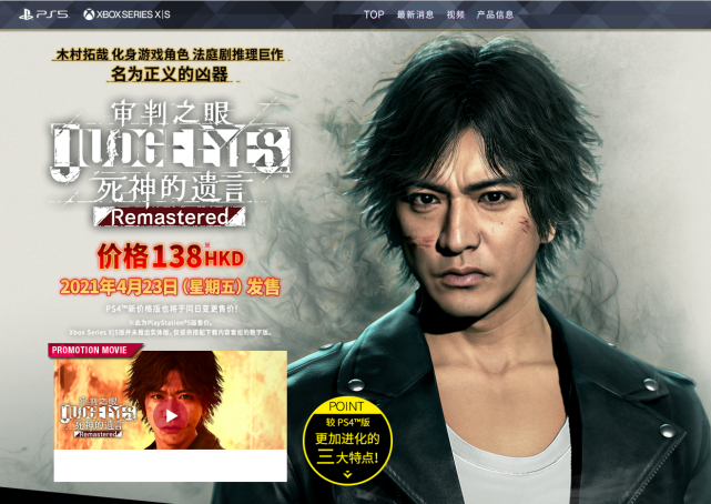 木村拓哉倾情出演 审判之眼 死神的遗言 将于4月23日发售 审判之眼 死神的遗言 木村拓哉 世嘉