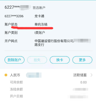 银行卡被冻结了怎么办 腾讯新闻