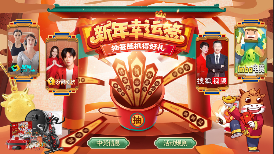 牛年春节看点啥?|这些专区喊你来抽奖啦