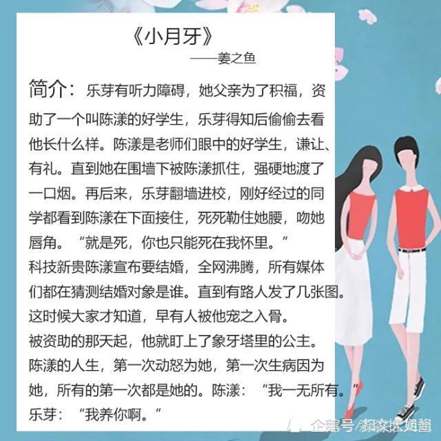 《小月牙》作者:姜之鱼书评:女主是漫画家,用男主的照片找灵感,没想到