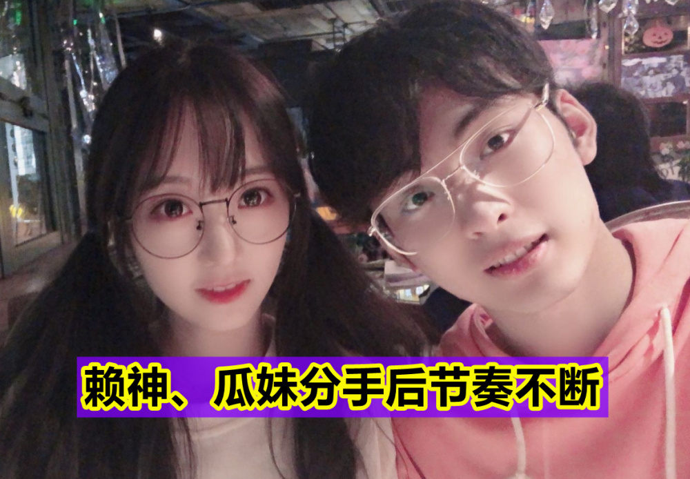 瓜妹赖神分手后,"抑郁症"诊断书曝光,深夜回应:王总从不存在_腾讯新闻