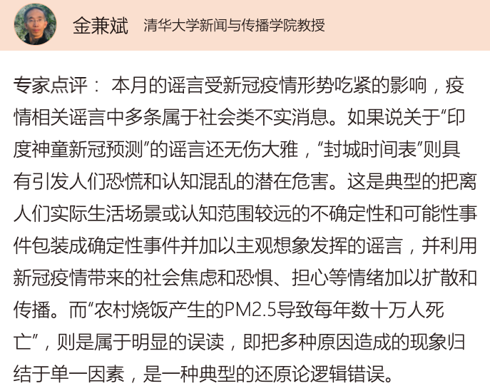 吃了掉色的香葱会重金属中毒?较真平台发布1月最全辟谣榜