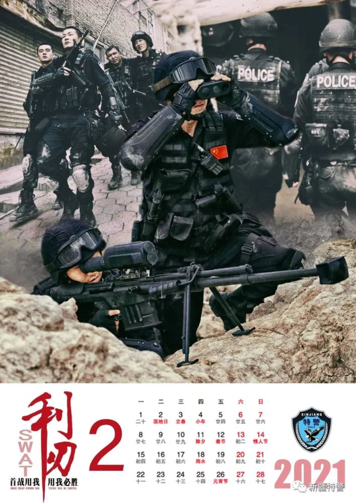 新疆特警海报震撼来袭
