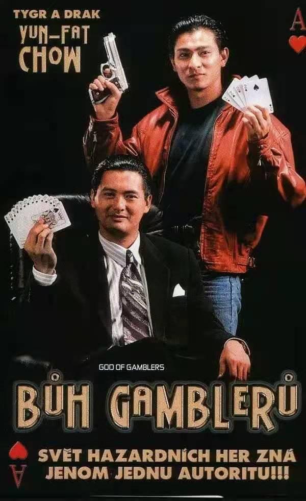 香港经典赌片《赌神》黄百鸣,曾经的"新艺城七怪"之一,"港式贺岁喜剧"