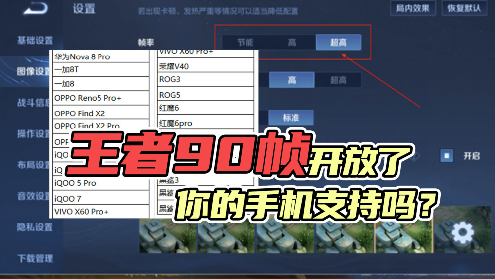 王者荣耀90帧来了共23款机型你的手机支持吗