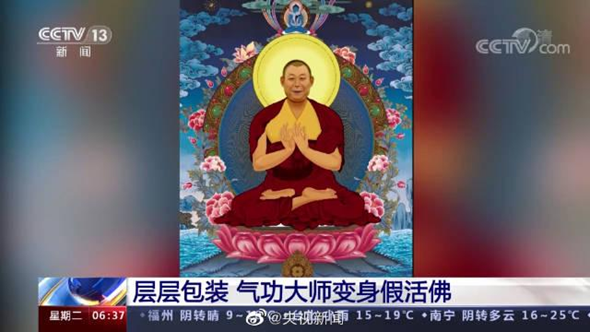 前阵子,一名自称"洛桑丹真活佛"的人被判25年.