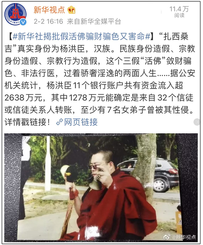 10年骗2亿假活佛坐拥房产12套性侵多名女弟子