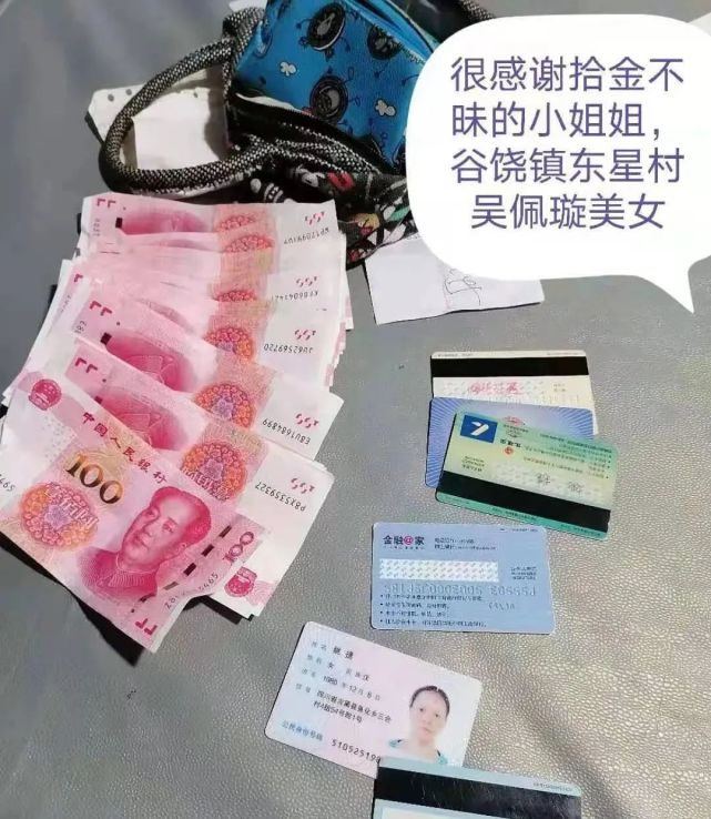 谷饶吴佩璇拾金不昧