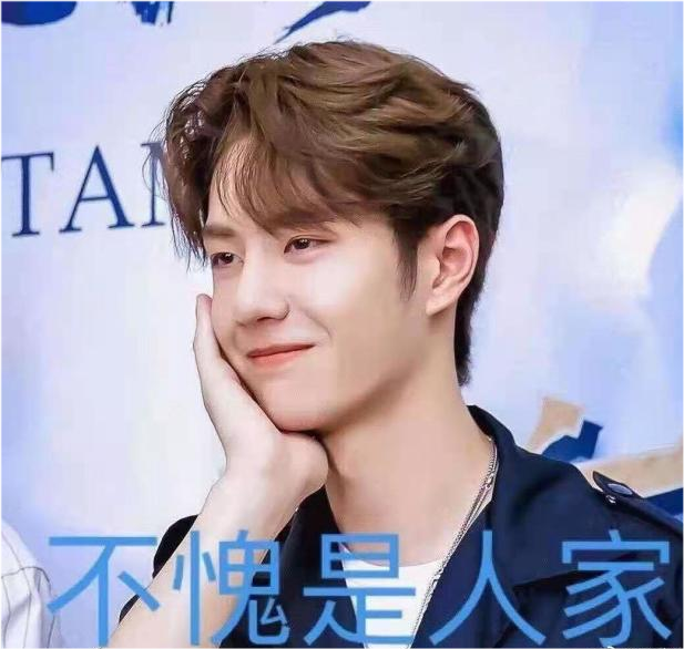 王一博表情包这还是印象中的酷盖吗