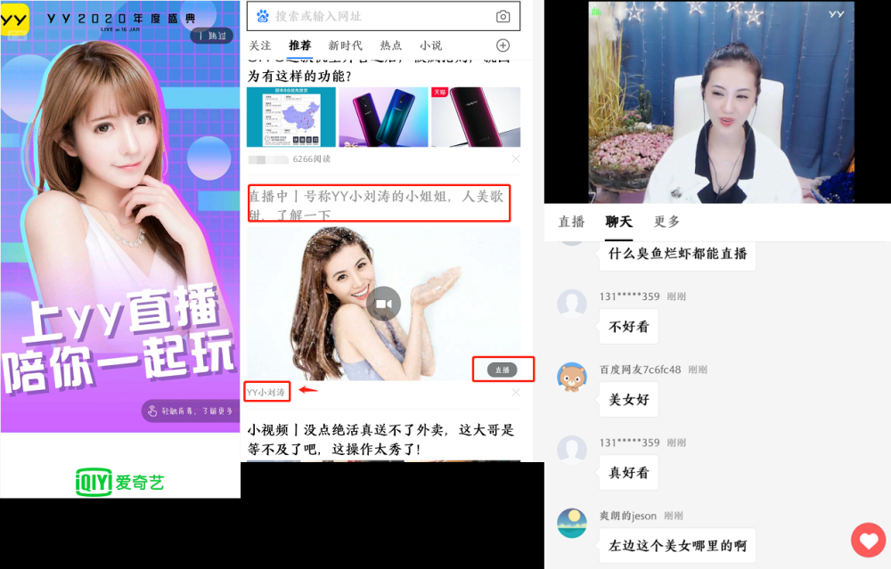 百度导流yyyy主播在百度娱乐直播虽然有百度的巨大流量给yy导流,却不