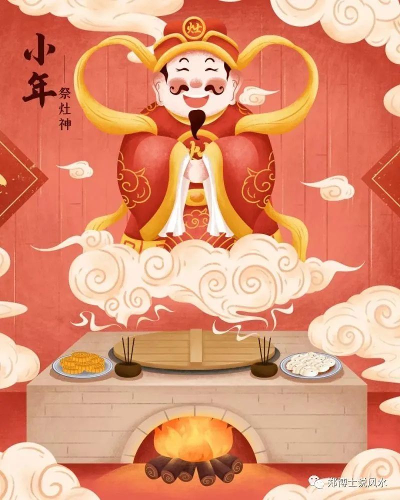 小年:如何祭拜灶神,财神旺大运?