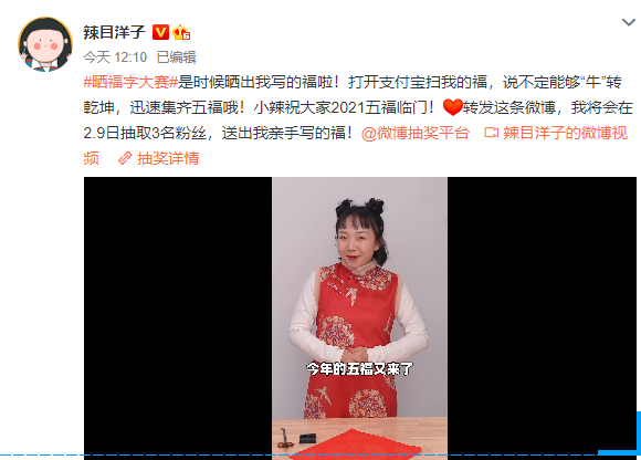 辣目洋子的脸被粉丝拿来扫福2月2日发微博上热搜