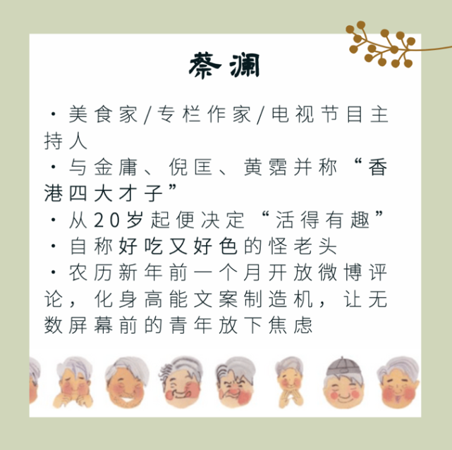 遇事不决麦当劳食神蔡澜教你好好活着任性做人