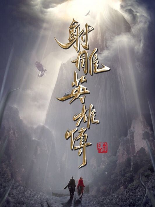 李萍这个人物是金庸小说中少有的女侠,侠之大者为郭靖更为家国