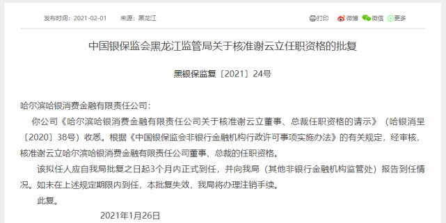 消金行业开年首换将谢云立任哈银消金总裁曾任职腾讯京东