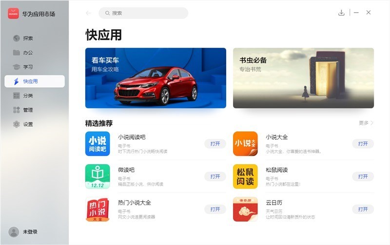 华为应用市场 PC版1.0.1.300 更新：上线华为帐号登录、快应用