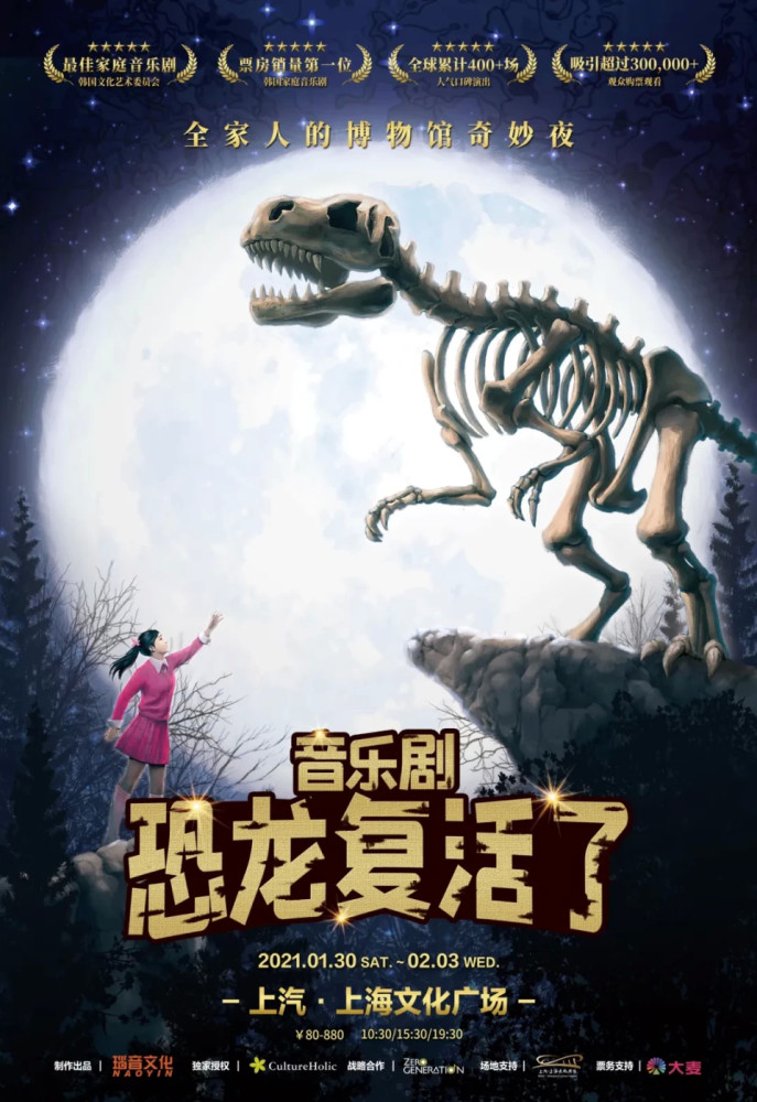 首演音乐剧恐龙复活了中文版开演奇妙博物馆开业