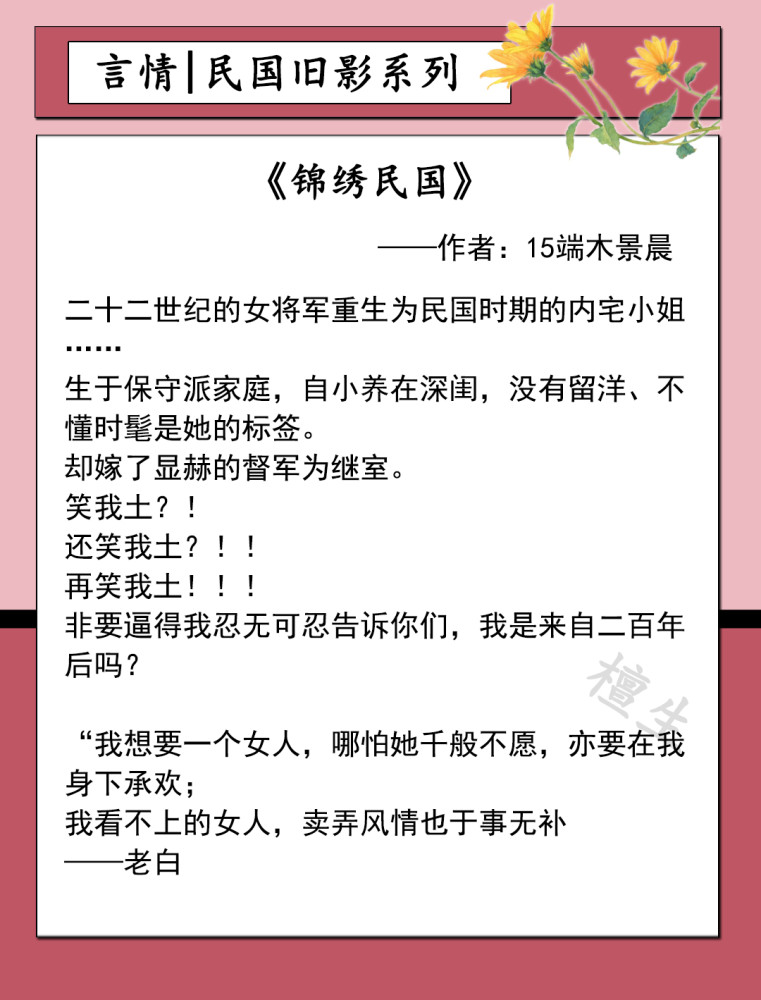 五本经典民国文推荐 军阀男主霸道强势不讲理 娇妻跑了哭唧唧 腾讯新闻