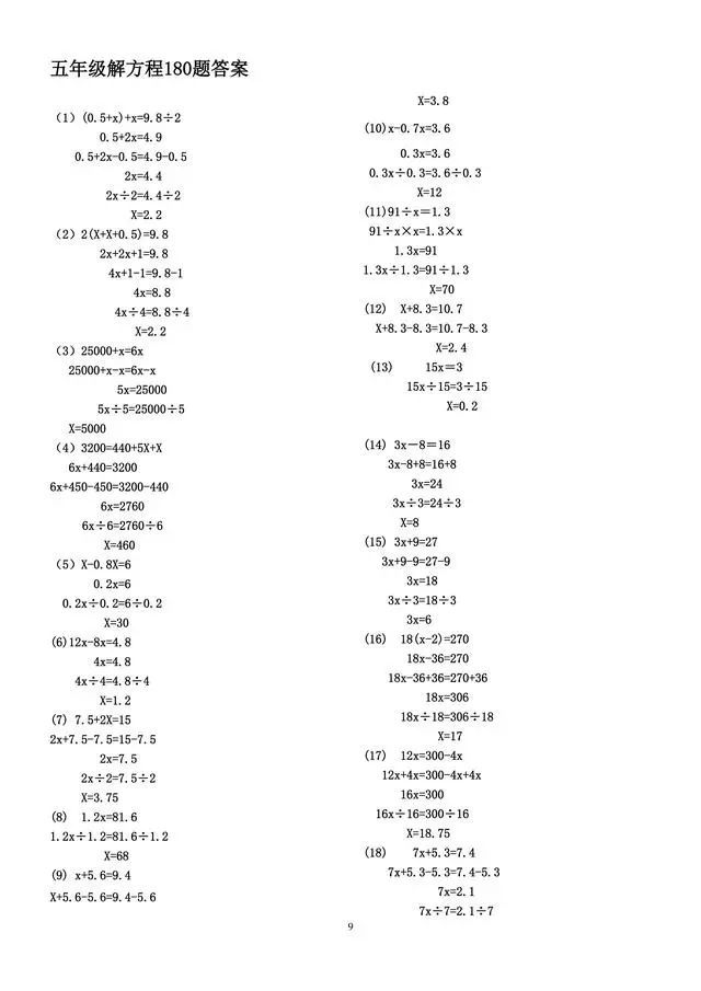 五年级解方程180题(带答案)