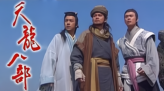 "少室山之战",若段誉虚竹不相助,乔峰能否打过丁春秋三人?