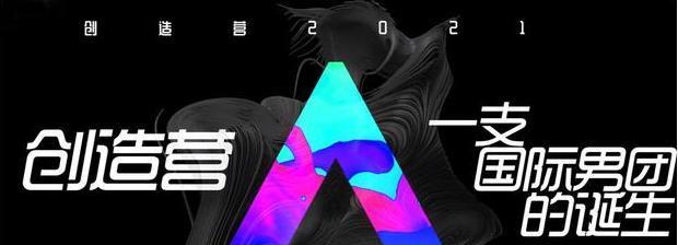 《创造营2021》未播先火,周深首次以导师身份加盟节目,获赞无数