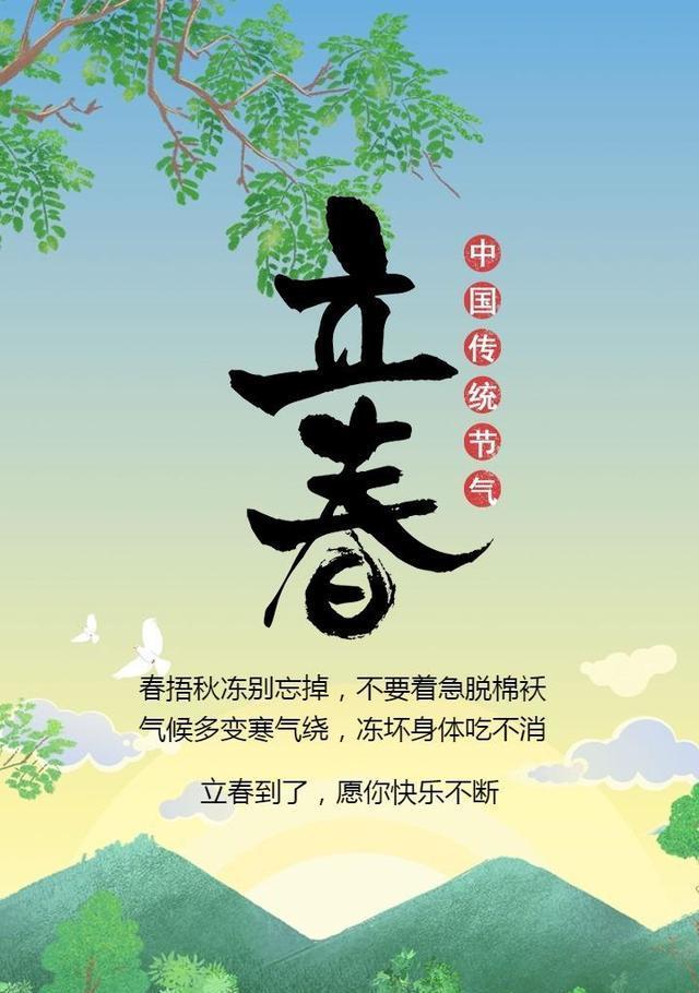 2021立春祝福语录问候语录朋友圈最美立春祝福语