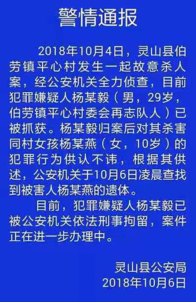 百香果女孩被害案凶手杨光毅从死缓到死刑