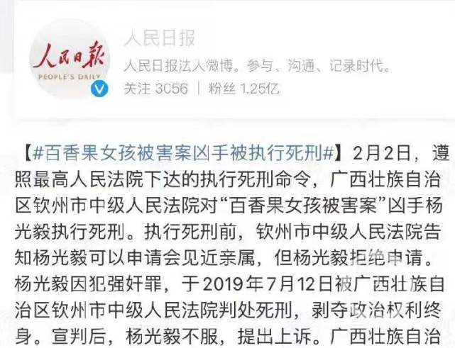 百香果女孩被害案凶手杨光毅从死缓到死刑