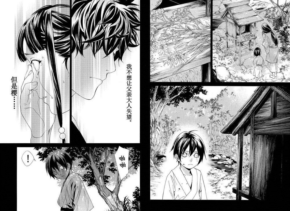 一直都是最好的搭档和伙伴,但是最后夜斗逃离了她和父亲的身边,而这