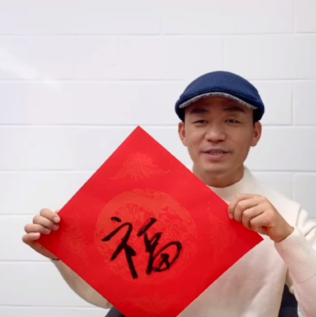 王宝强大秀书法写福字,网友:别人集五福是娱乐,我是真需这笔钱_腾讯网