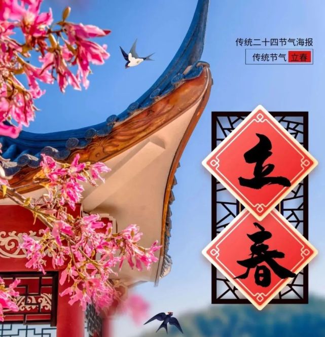 赶走烦闷驱逐无奈,生活如歌日子不坏,牵挂朋友心情愉快,祝立春快乐