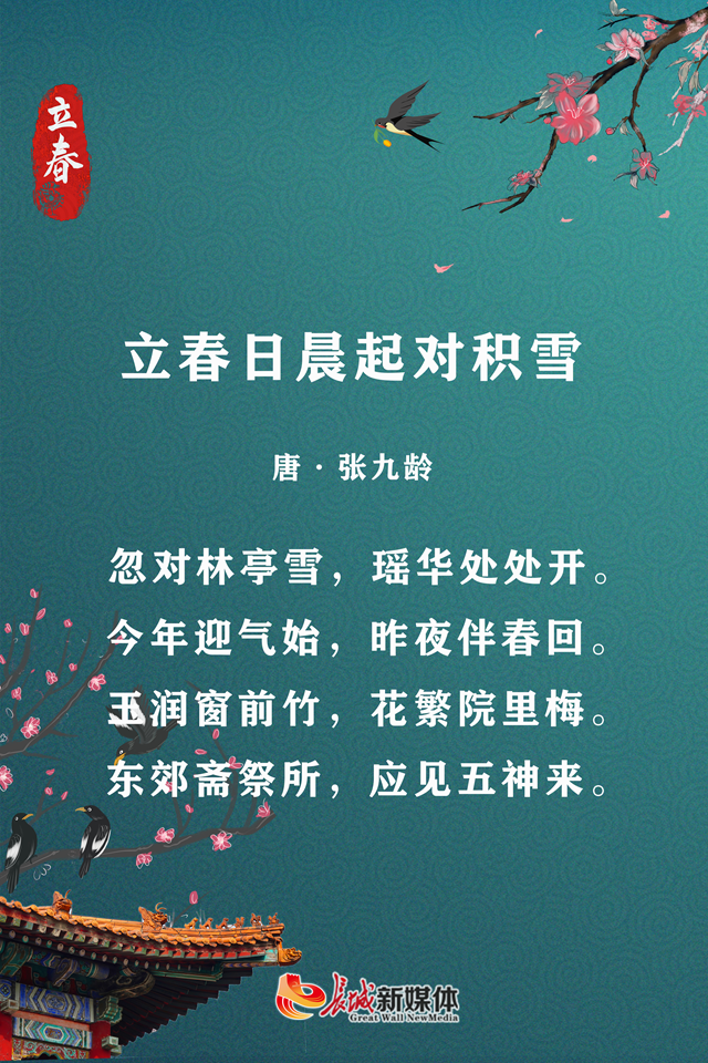 立春·诗节丨旧岁此夕尽,新春今日回_腾讯新闻