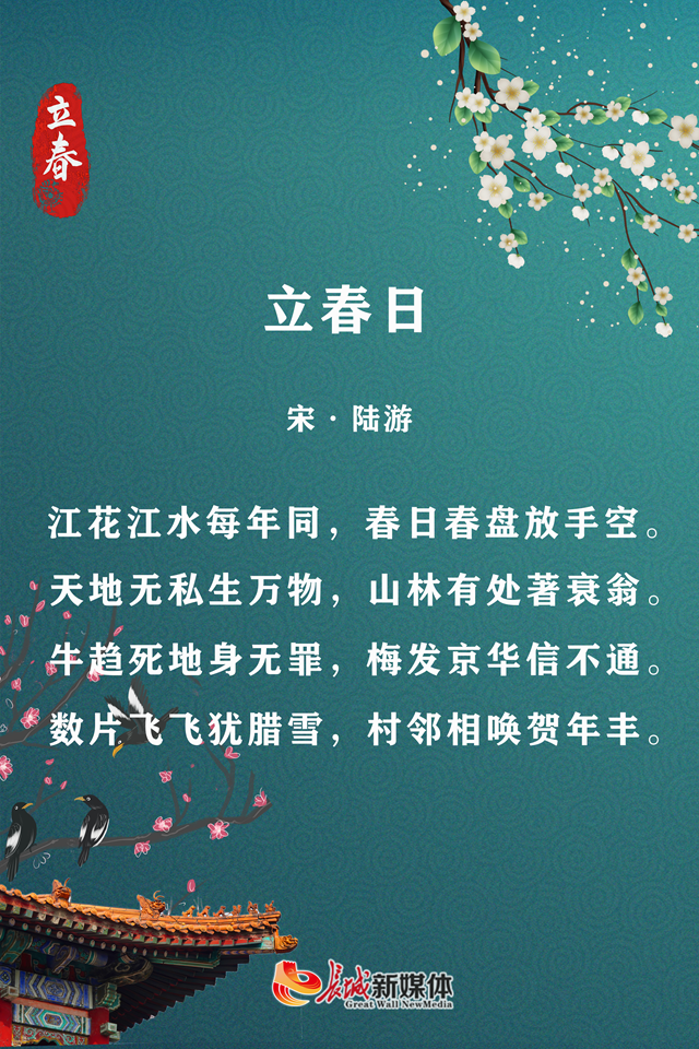 立春诗节丨旧岁此夕尽新春今日回