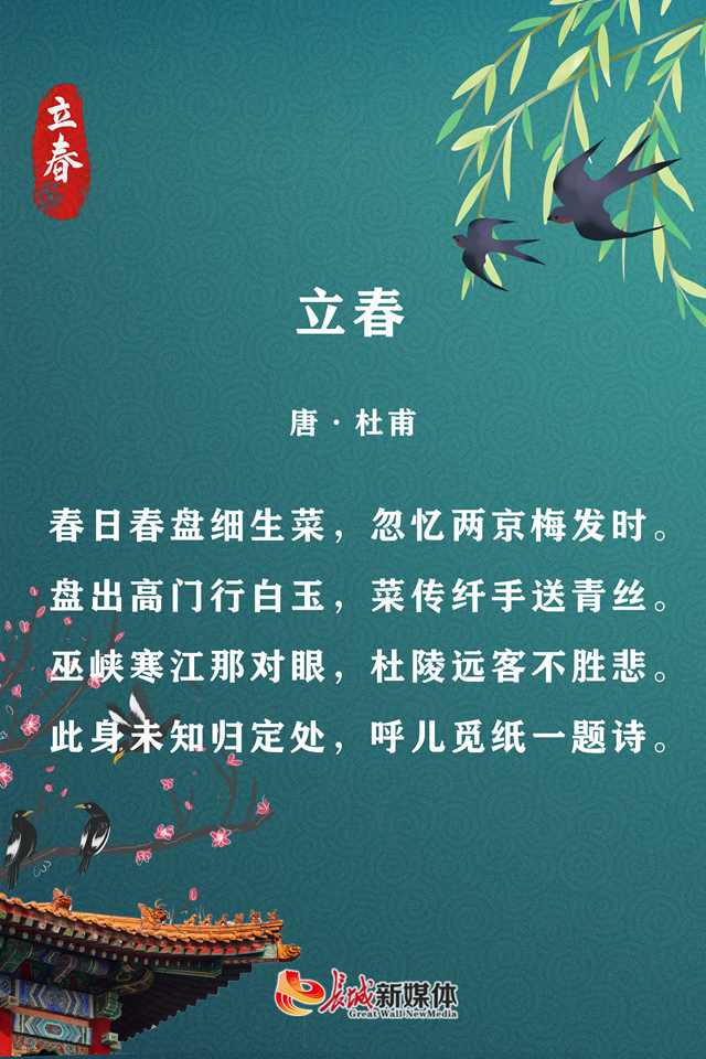 立春·诗节丨旧岁此夕尽,新春今日回-腾讯新闻