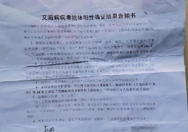 圖;艾滋病陽性結果告知書