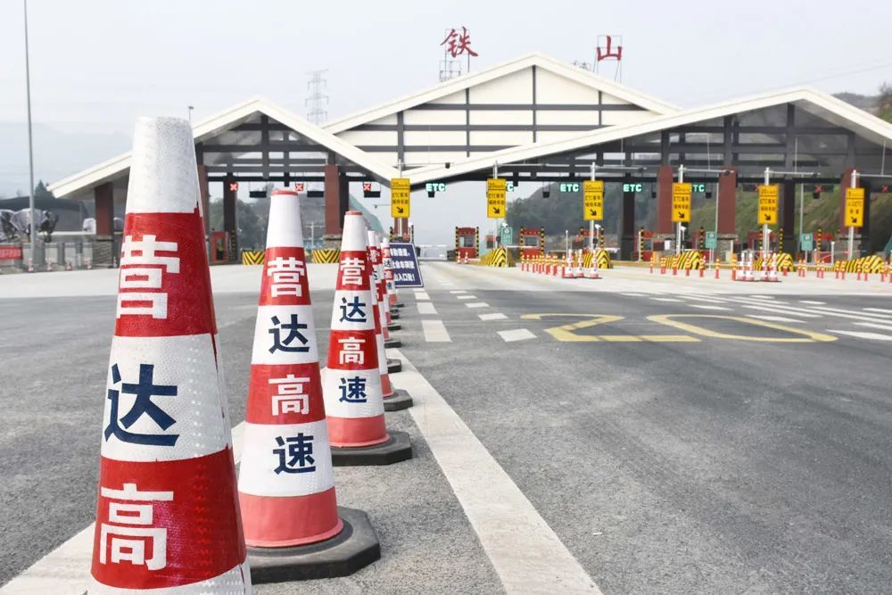 刚刚达营高速铁山收费站试运行开车到成都又近了28千米