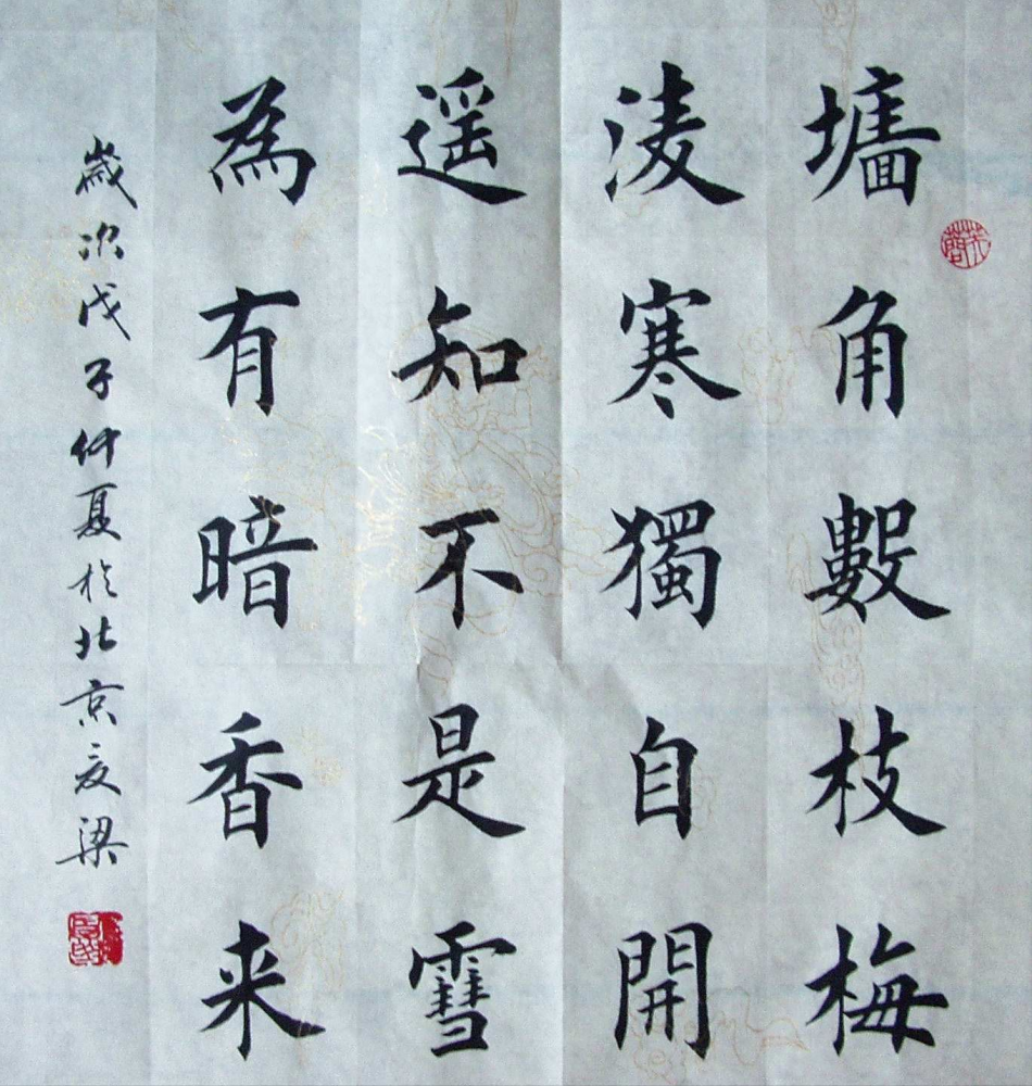 欧楷十杰之首夏梁9岁时书法作品曝光专家未入门入错门