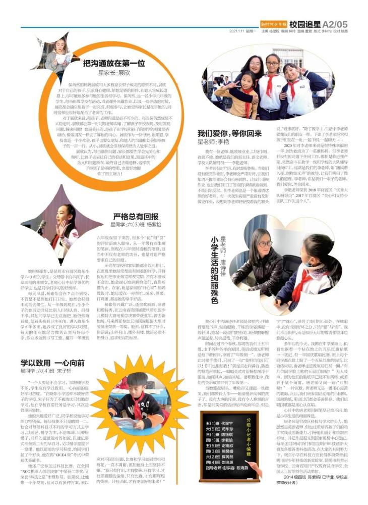 昆滇师生全diy的报纸来了新时代少年报与你一起见证