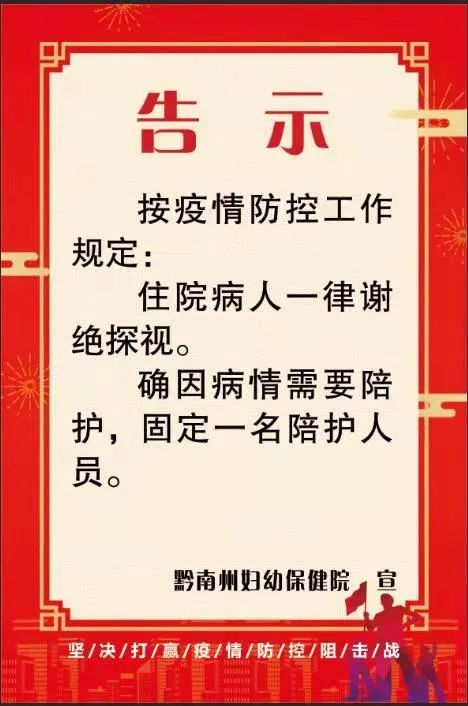 謝絕探視黔南又有多家醫院發佈重要公告