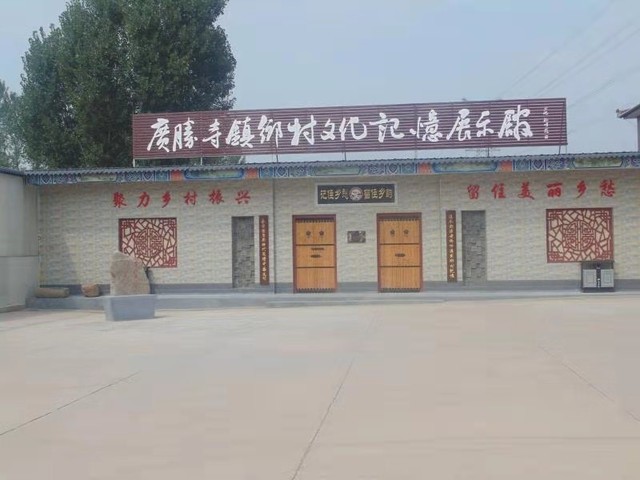 飞虹塔下的乡愁——广胜寺镇乡村文化记忆展示馆推介