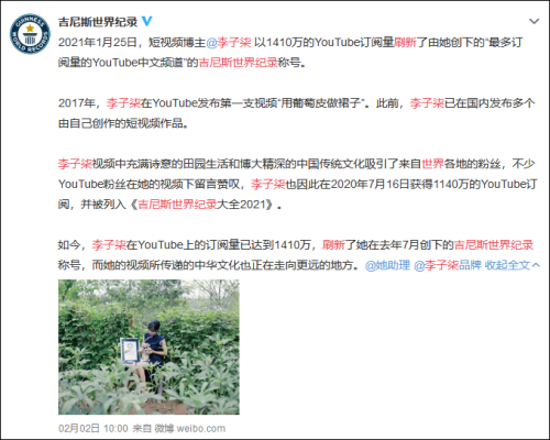 美食网红第一人:李子柒个人简介资料背景,刷出吉尼斯世界纪录新高度