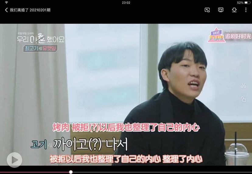 我们离婚了:烤肉在节目上高调求复合,惨遭拒绝,韩国网友惨批荷叶是坏