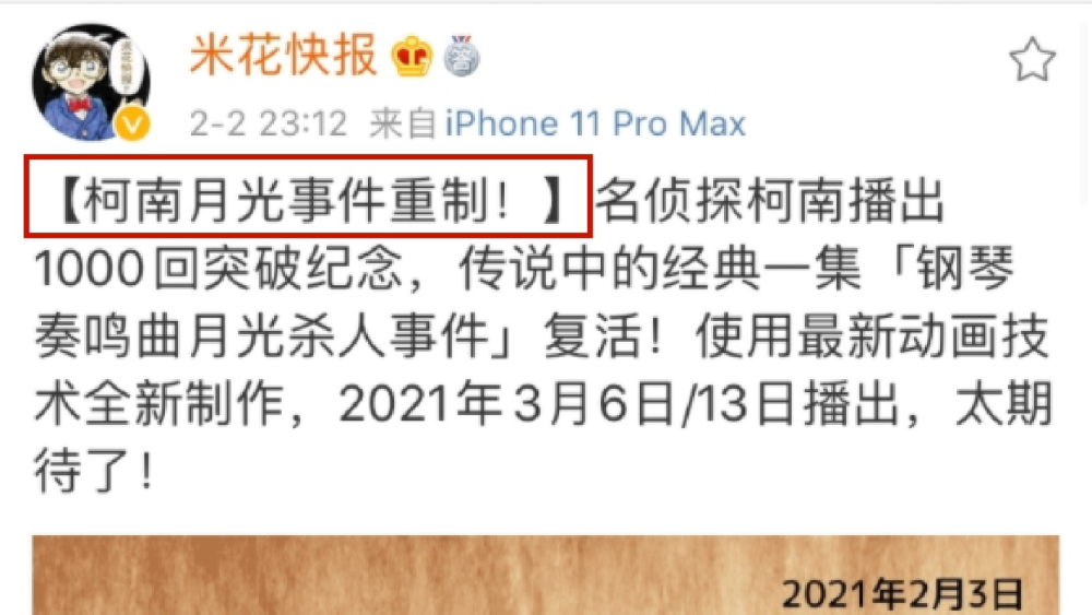 名侦探柯南 1000回纪念篇 官方重制月光事件 角色形象全新建模 腾讯新闻