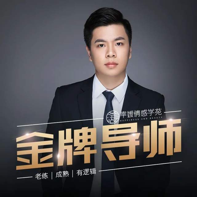 幸媛情感导师子文识别男人套路拒绝自苦人生