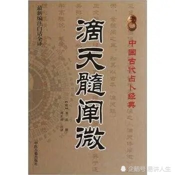 中天易学分享 易学宝典 滴天髓 之清气 腾讯新闻