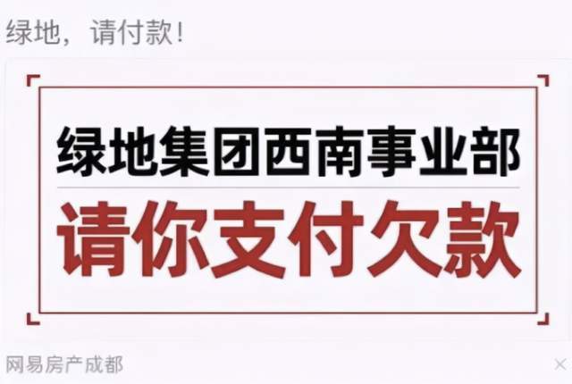 媒体集体喊话地产大佬 “欠债还钱” 房地产红利渐少大基建成开发商新宠？